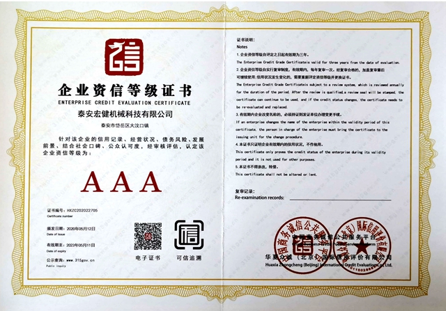 企業資信(xìn)等級證書(shū)