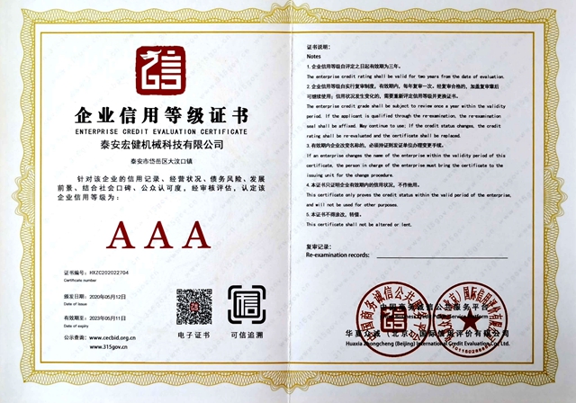 企業(yè)信用等(děng)級(jí)證書(shū)