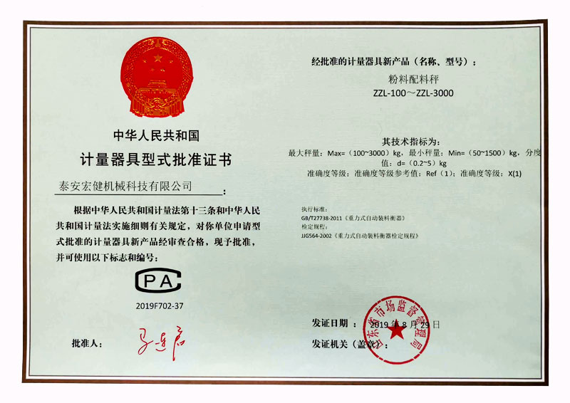 計量許可(kě)證書(shū)