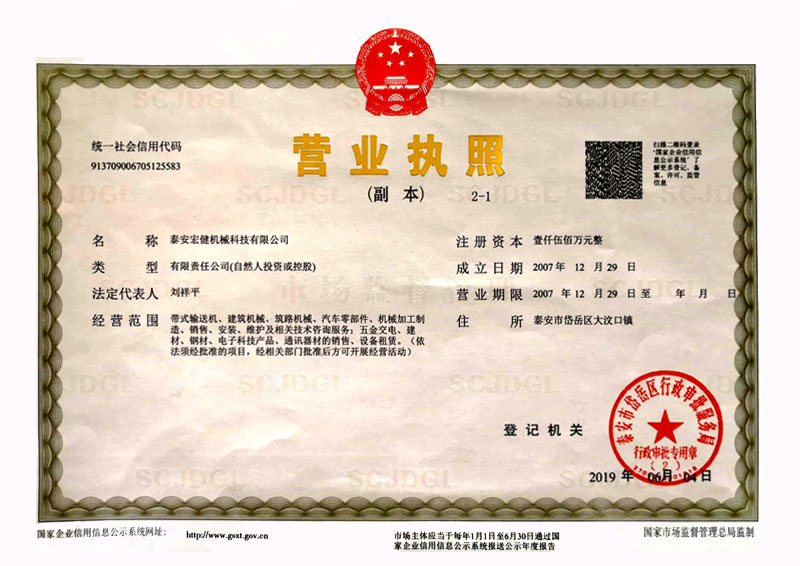 營業執照(zhào)